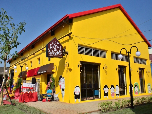 怪獸百寶村-彰化百寶村